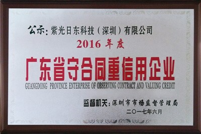 日東科技榮獲“廣東省守合同重信用企業(yè)”榮譽(yù)稱號