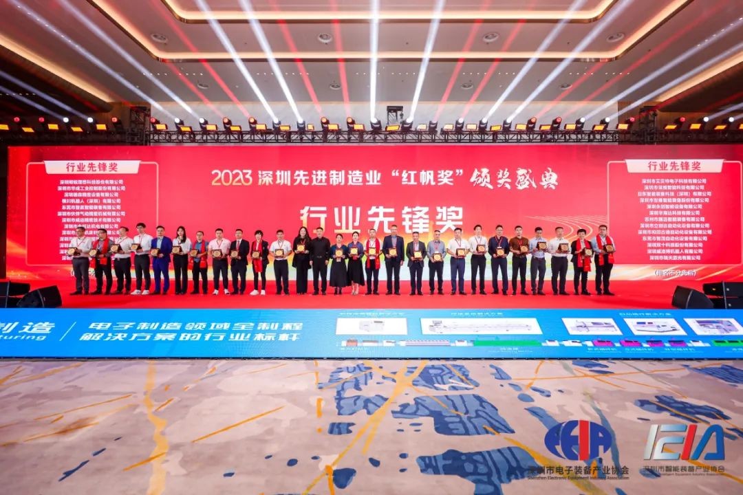日東科技榮獲深圳先進制造業“行業先鋒獎”！