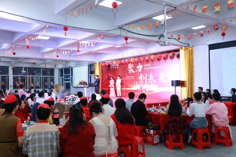 聚力，創未來！2024日東科技年會暨40周年盛典！